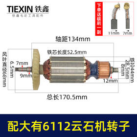 【货号05827】适配大有6112云石机转子DEVON大有110云石机转子石材切割机电机
