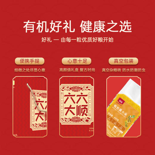 【北纯】六六大顺礼盒 （6种有机杂粮）2.4kg 礼盒款  送长辈企业团购福利黄小米粗粮 东北五谷杂粮米混合米 商品图1
