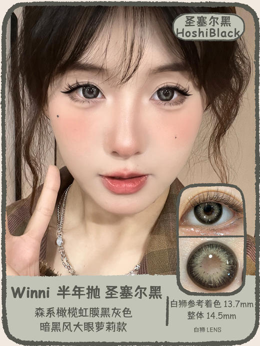 Winni旗下·Dion Blue梦乐园蓝&Dion Green里普湖绿&Hoshi Black圣塞尔黑 ｜14.5mm白狮参考着色大直径｜半年抛 商品图0