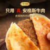 【安格斯牛肉馅饼】精选优质原料！馅大肉又厚，皮薄酥脆！原汁原香，外酥里嫩，纯牛肉馅饼！0反式脂肪酸更健康！100g*4片！【QJ-J】 商品缩略图2