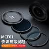 马小路Marsace MCF01快磁滤镜 商品缩略图1