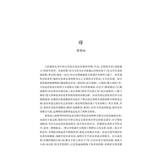 明代小说中的词作研究/龚霞/浙江大学出版社 商品图1