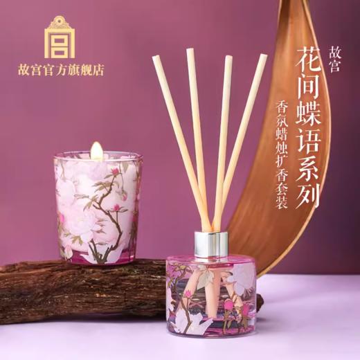 花间蝶语系列香氛蜡烛扩香套装 商品图1
