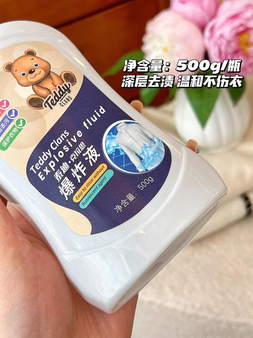 【应季好物】Teddy CLANS 泰迪·克拉思 爆炸液500g*2瓶 商品图3