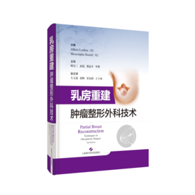 乳房重建：肿瘤整形外科技术