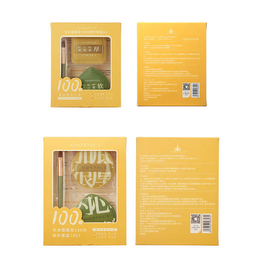 尔木萄 黑加分/加分100/底妆100粉扑套盒 商品图9