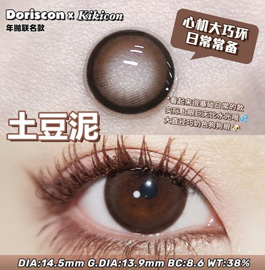 土豆泥【年抛】 商品图0