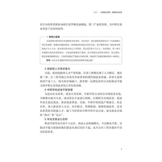 中职生就业创业指导教程/王亚明/浙江大学出版社 商品图4
