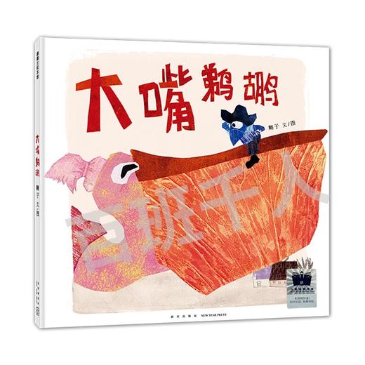 大嘴鹈鹕   1年级正版现货速发|名师推荐|小学生课外阅读一年级 商品图3