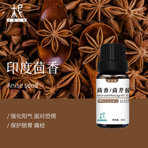 茴香/茴芹10%浓度按摩油 鉴定品质 体验装 偏高浓度 商品图0