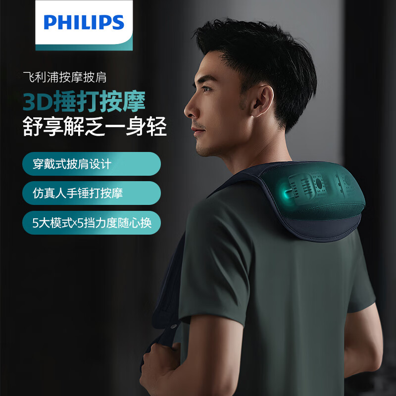 飞利浦（PHILIPS）颈部按摩仪颈椎按摩器按摩披肩 力度可调节U型腰部背部肩颈一体捶背器【送家人长辈父母生日礼物】 仿真人捶打 PPM3203N【定制蓝色】