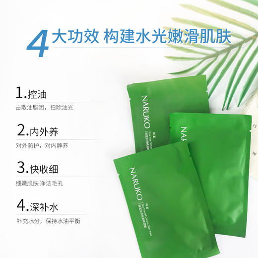 【面膜活动】牛爾NARÜKO茶树控油净肤黑面膜单片*35 商品图1