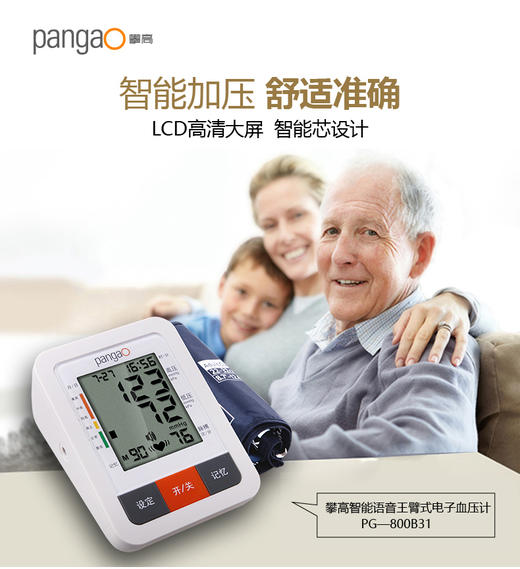 【直发】攀高手臂式电子血压计PG-800B31 商品图2