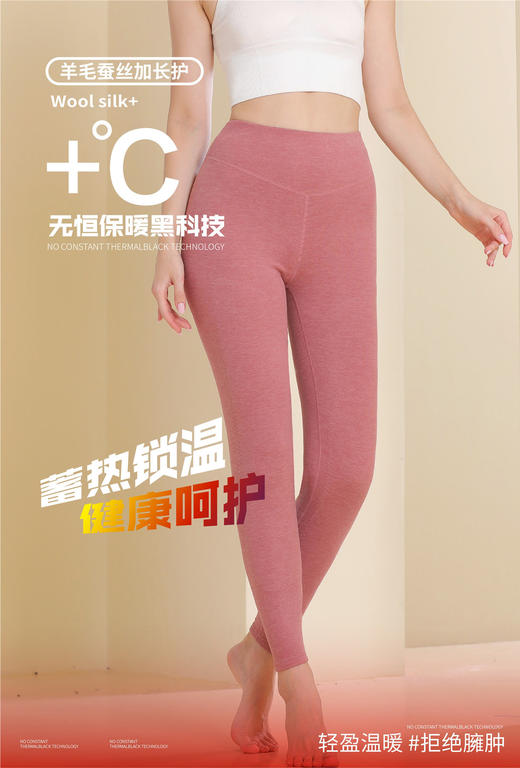 富丽德【羊毛蚕丝护腰打底秋裤】加绒护膝 自发热 男女士保暖裤 商品图7