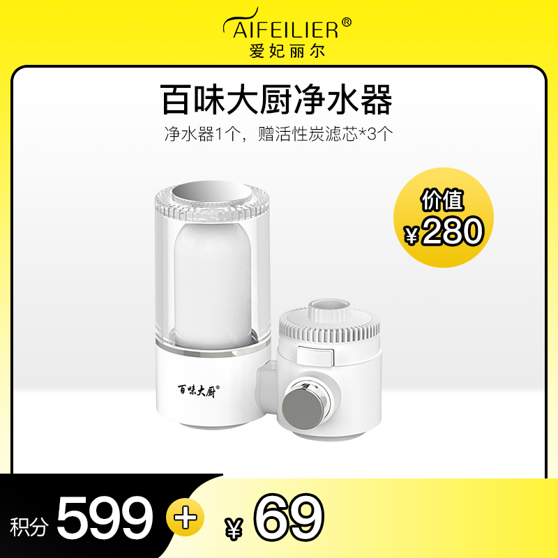 【积分好礼】百味大厨净水器