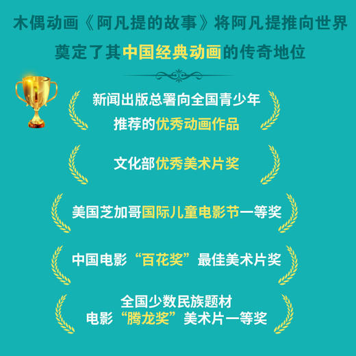 阿凡提的故事全集（全3册精装）45周年典藏版 赠毛驴 商品图4