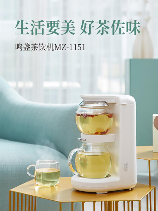【样品清仓5折，仅1件，无原包装】鸣盏台式茶吧机 智能茶饮机 养生壶 泡茶机 电热烧水壶茶壶玻璃花茶壶速热饮水机 家用办公室 MZ-1151 商品图0