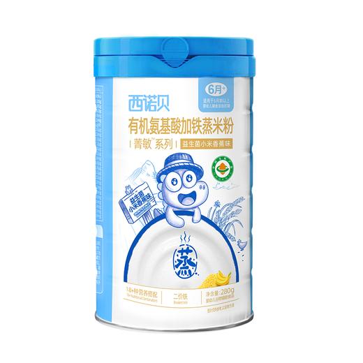 西诺贝菁敏有机氨基酸蒸米粉 商品图1