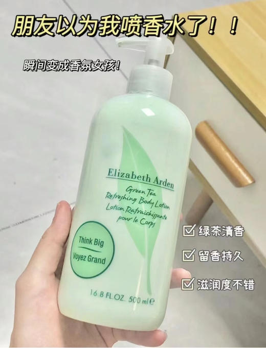 雅顿绿茶身体乳500ml 超大一罐 商品图0