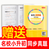 【赠同步真题】奥数三十六计全6册 商品缩略图1