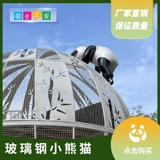 玻璃钢小熊猫摆件 商品图0