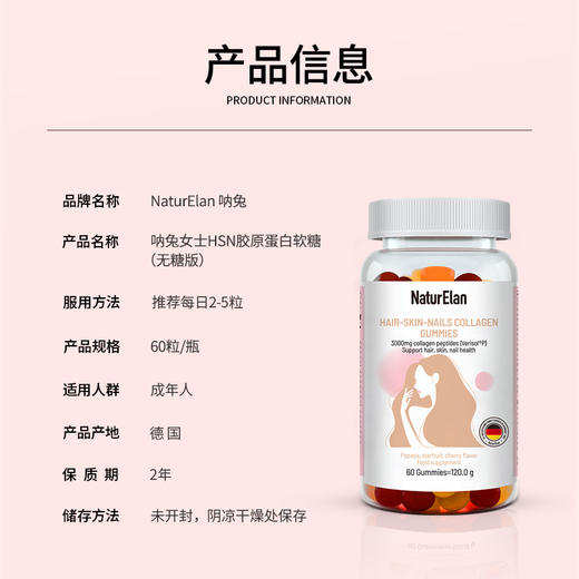 【通用】NaturElan 女士HSN胶原蛋白软糖（无糖版）60粒 商品图6