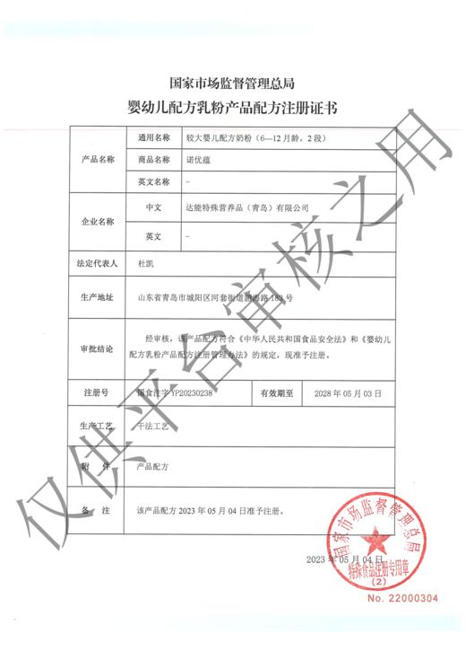 诺优蕴较大婴儿配方奶粉800G（6-12月龄，2段） 商品图1