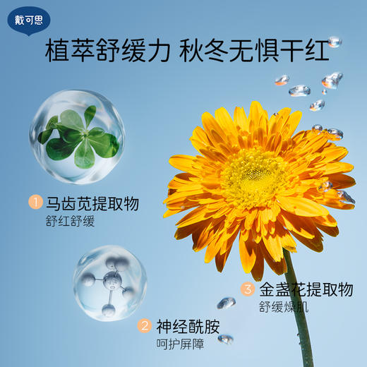 【北方面霜】戴可思婴儿金盏花倍护高保湿霜  48小时保湿 强舒缓高保湿 商品图3