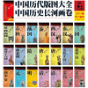 《地图上的中国史》（图说中国历史系列）全22幅 商品缩略图1