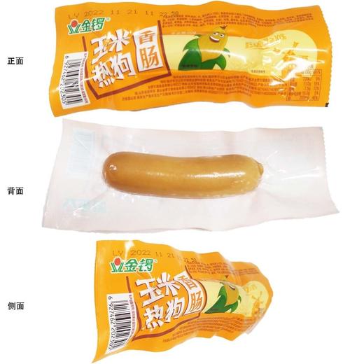 金锣玉米热狗60g*26支 商品图0