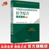 2024年中西医结合执业助理医师资格考试医学综合通关题库（上下册）中西医结合职业助理医师习题集笔试刷题书中国中医药出版社 商品缩略图0