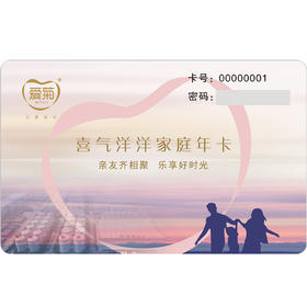 【家庭年卡】喜气洋洋