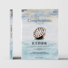 湛庐┃医生的修炼