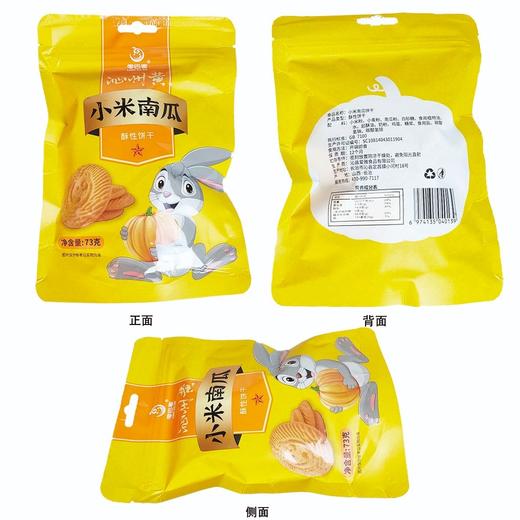 沁州黄小米南瓜酥性饼干73g*60袋 商品图0