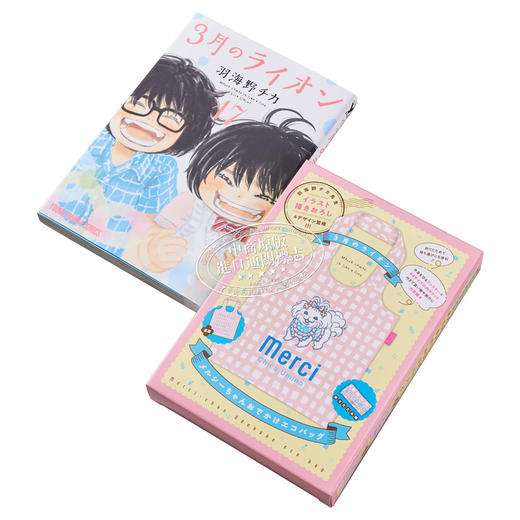 【中商原版】漫画 3月的狮子 特装版 17 附带Merci外出环保袋 于海野千花 白泉社 3月のライオン メルシーちゃんおでかけエコバッグ付き 羽海野チカ 日文原版漫画书 商品图1