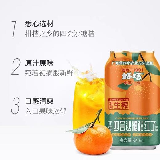 好巧 生榨果汁汽水330ml*16罐/箱【FY】 商品图2