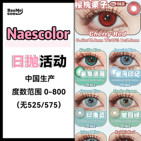 Narscolor·日抛合集  78/盒 198三盒 368六盒 588十盒   Summerbaby正版授权！！ 国产0-800度<一盒10片>