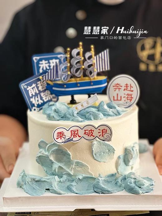 蛋糕定制—奔赴山海 商品图0