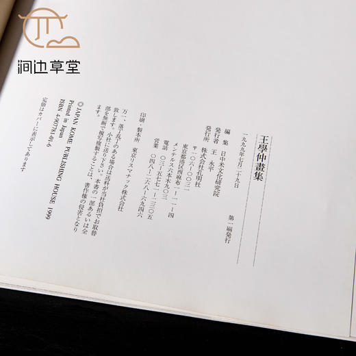 【绝版好书】《王学仲画集》八开74页，1999年日本初版 商品图8