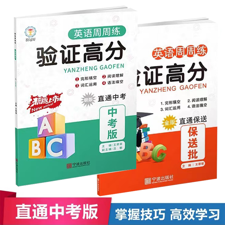 2025验证高分英语周周练中考版金版银版