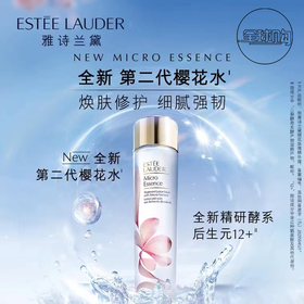 【394元会员福利】（全球购）雅诗兰黛樱花微精华露200ml  