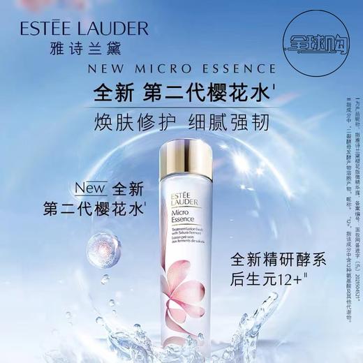 【394元会员福利】（全球购）雅诗兰黛樱花微精华露200ml   商品图0