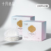 一次性哺乳期超薄产后防溢乳垫100片*2盒 赠【清洁棉40片】 商品缩略图5
