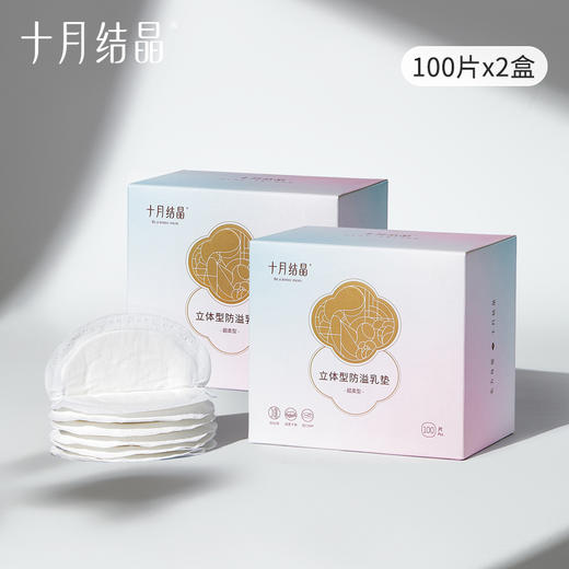 一次性哺乳期超薄产后防溢乳垫100片*2盒 赠【清洁棉40片】 商品图5