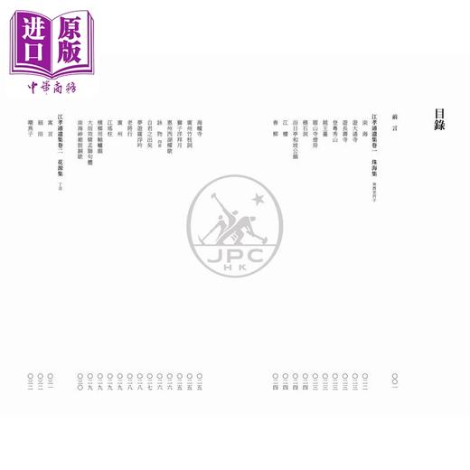 【中商原版】江孝通遗集 港台原版 江逢辰 中国图书刊行社 商品图1