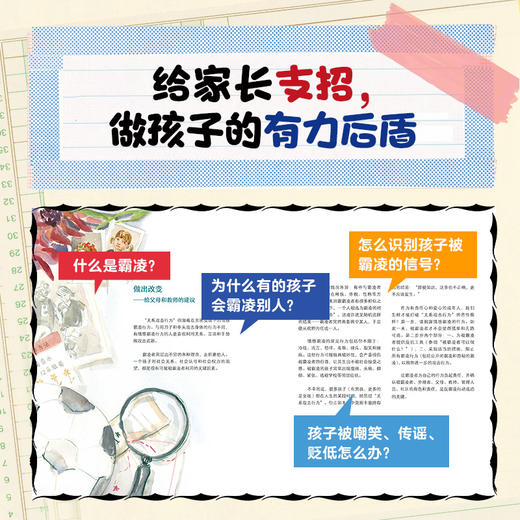 对小学社交霸凌说不：全8册（平装） 商品图8