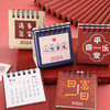 2023-2024年励志文字台历 创意桌面日历 打卡日历 励志文字 计划本迷你便携小台历摆件 商品缩略图2