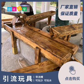 导流槽引水玩具儿童戏玩水木质流水渠道