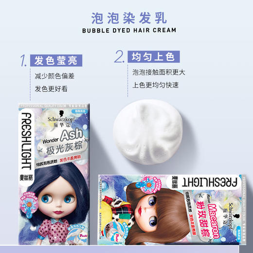 施华蔻 斐丝丽泡泡染发霜 商品图2