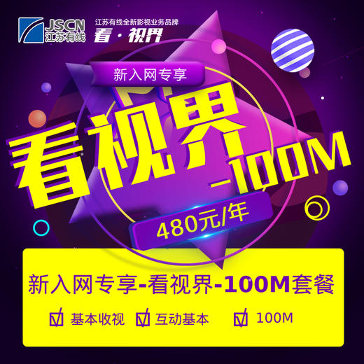 【限新开户】无锡广电有线数字电视新开户活动优惠套餐 商品图1